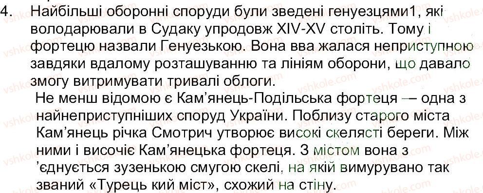5-istoriya-ukrayini-oi-pometun-ia-kostyuk-yub-maliyenko-2013--rozdil-3-scho-istorichni-pamyatki-rozpovidayut-pro-minule-zavdannya-zi-storinki-163-perevirte-sebe-4.jpg