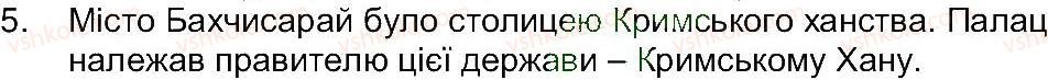 5-istoriya-ukrayini-oi-pometun-ia-kostyuk-yub-maliyenko-2013--rozdil-3-scho-istorichni-pamyatki-rozpovidayut-pro-minule-zavdannya-zi-storinki-163-perevirte-sebe-5.jpg