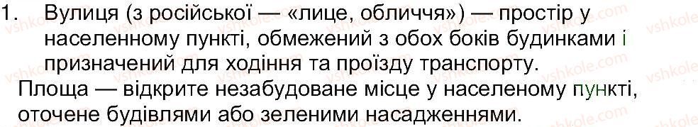 5-istoriya-ukrayini-oi-pometun-ia-kostyuk-yub-maliyenko-2013--rozdil-3-scho-istorichni-pamyatki-rozpovidayut-pro-minule-zavdannya-zi-storinki-170-perevirte-sebe-1.jpg