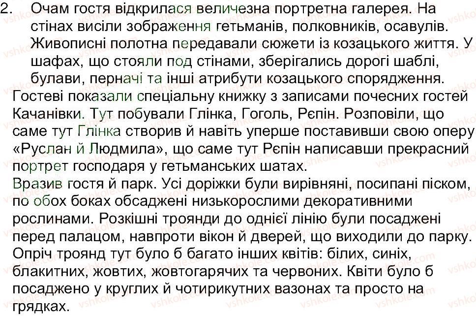 5-istoriya-ukrayini-oi-pometun-ia-kostyuk-yub-maliyenko-2013--rozdil-3-scho-istorichni-pamyatki-rozpovidayut-pro-minule-zavdannya-zi-storinki-176-domashnye-zavdannya-2.jpg