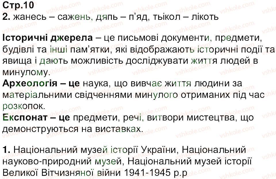 5-istoriya-ukrayini-ov-galegova-oi-pometun-2013-robochij-zoshit--zavdannya-zi-storinok-4-19-10.jpg