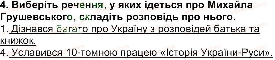 5-istoriya-ukrayini-vs-vlasov-2013-vstup-do-istoriyi--rozdil-1-zvidki-i-yak-istoriki-doviduyutsya-pro-minule-zavdannya-zi-storinki-14-4.jpg