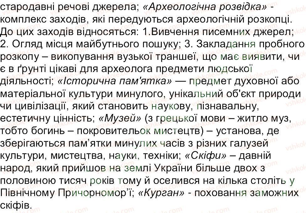 5-istoriya-ukrayini-vs-vlasov-2013-vstup-do-istoriyi--rozdil-1-zvidki-i-yak-istoriki-doviduyutsya-pro-minule-zavdannya-zi-storinki-27-1-rnd9447.jpg