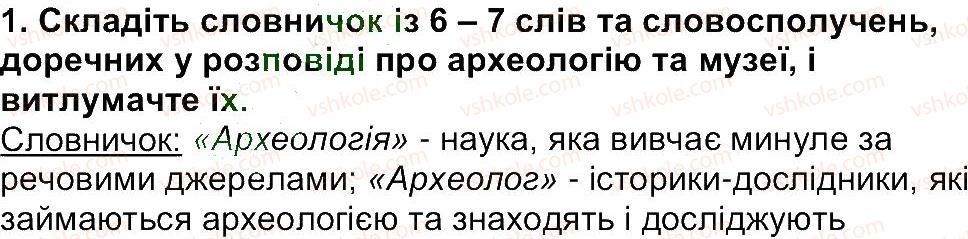 5-istoriya-ukrayini-vs-vlasov-2013-vstup-do-istoriyi--rozdil-1-zvidki-i-yak-istoriki-doviduyutsya-pro-minule-zavdannya-zi-storinki-27-1.jpg