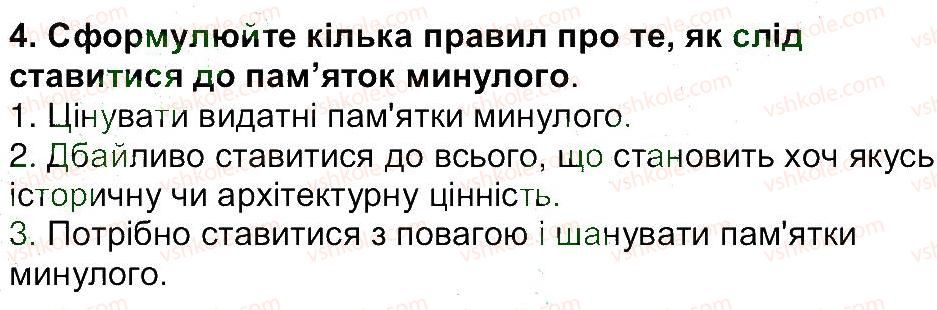 5-istoriya-ukrayini-vs-vlasov-2013-vstup-do-istoriyi--rozdil-1-zvidki-i-yak-istoriki-doviduyutsya-pro-minule-zavdannya-zi-storinki-27-4.jpg