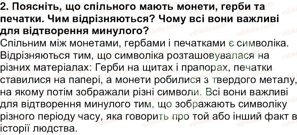 5-istoriya-ukrayini-vs-vlasov-2013-vstup-do-istoriyi--rozdil-1-zvidki-i-yak-istoriki-doviduyutsya-pro-minule-zavdannya-zi-storinki-33-2.jpg
