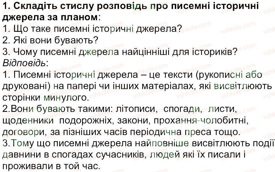 5-istoriya-ukrayini-vs-vlasov-2013-vstup-do-istoriyi--rozdil-1-zvidki-i-yak-istoriki-doviduyutsya-pro-minule-zavdannya-zi-storinki-40-1.jpg