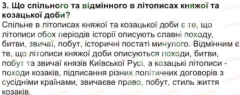 5-istoriya-ukrayini-vs-vlasov-2013-vstup-do-istoriyi--rozdil-1-zvidki-i-yak-istoriki-doviduyutsya-pro-minule-zavdannya-zi-storinki-40-3.jpg