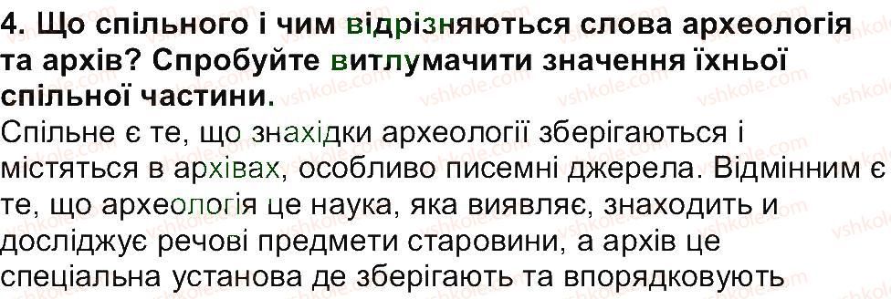 5-istoriya-ukrayini-vs-vlasov-2013-vstup-do-istoriyi--rozdil-1-zvidki-i-yak-istoriki-doviduyutsya-pro-minule-zavdannya-zi-storinki-40-4.jpg
