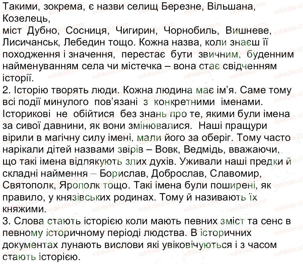 5-istoriya-ukrayini-vs-vlasov-2013-vstup-do-istoriyi--rozdil-1-zvidki-i-yak-istoriki-doviduyutsya-pro-minule-zavdannya-zi-storinki-50-1-rnd8289.jpg