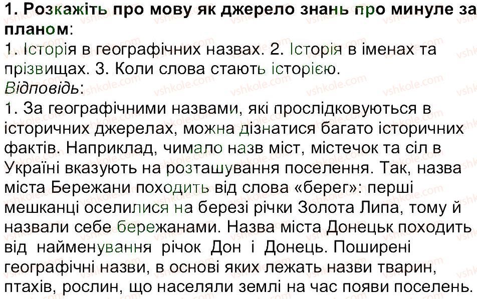 5-istoriya-ukrayini-vs-vlasov-2013-vstup-do-istoriyi--rozdil-1-zvidki-i-yak-istoriki-doviduyutsya-pro-minule-zavdannya-zi-storinki-50-1.jpg