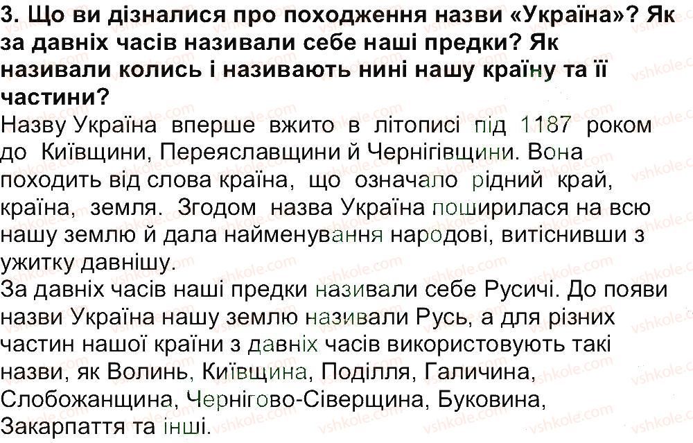 5-istoriya-ukrayini-vs-vlasov-2013-vstup-do-istoriyi--rozdil-1-zvidki-i-yak-istoriki-doviduyutsya-pro-minule-zavdannya-zi-storinki-50-3.jpg