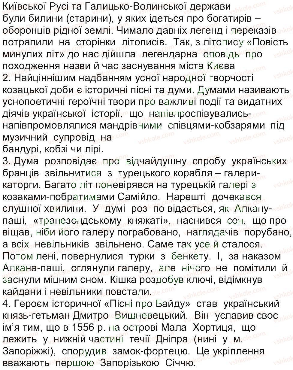 5-istoriya-ukrayini-vs-vlasov-2013-vstup-do-istoriyi--rozdil-1-zvidki-i-yak-istoriki-doviduyutsya-pro-minule-zavdannya-zi-storinki-59-1-rnd3720.jpg