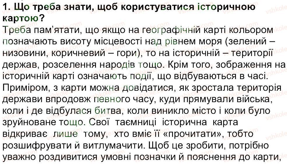 5-istoriya-ukrayini-vs-vlasov-2013-vstup-do-istoriyi--rozdil-1-zvidki-i-yak-istoriki-doviduyutsya-pro-minule-zavdannya-zi-storinki-68-1.jpg