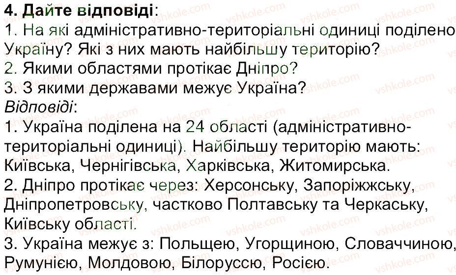 5-istoriya-ukrayini-vs-vlasov-2013-vstup-do-istoriyi--rozdil-1-zvidki-i-yak-istoriki-doviduyutsya-pro-minule-zavdannya-zi-storinki-68-4.jpg