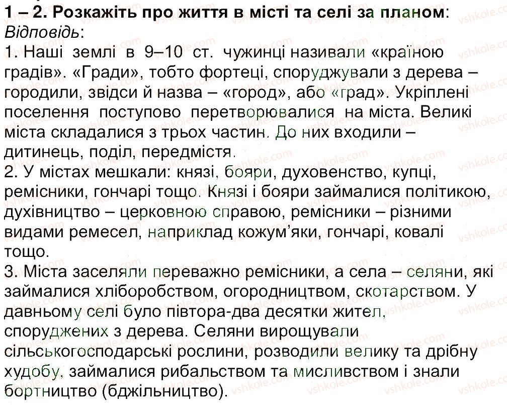 5-istoriya-ukrayini-vs-vlasov-2013-vstup-do-istoriyi--rozdil-2-pro-scho-i-pro-kogo-rozpovidaye-istoriya-zavdannya-zi-storinki-103-1.jpg