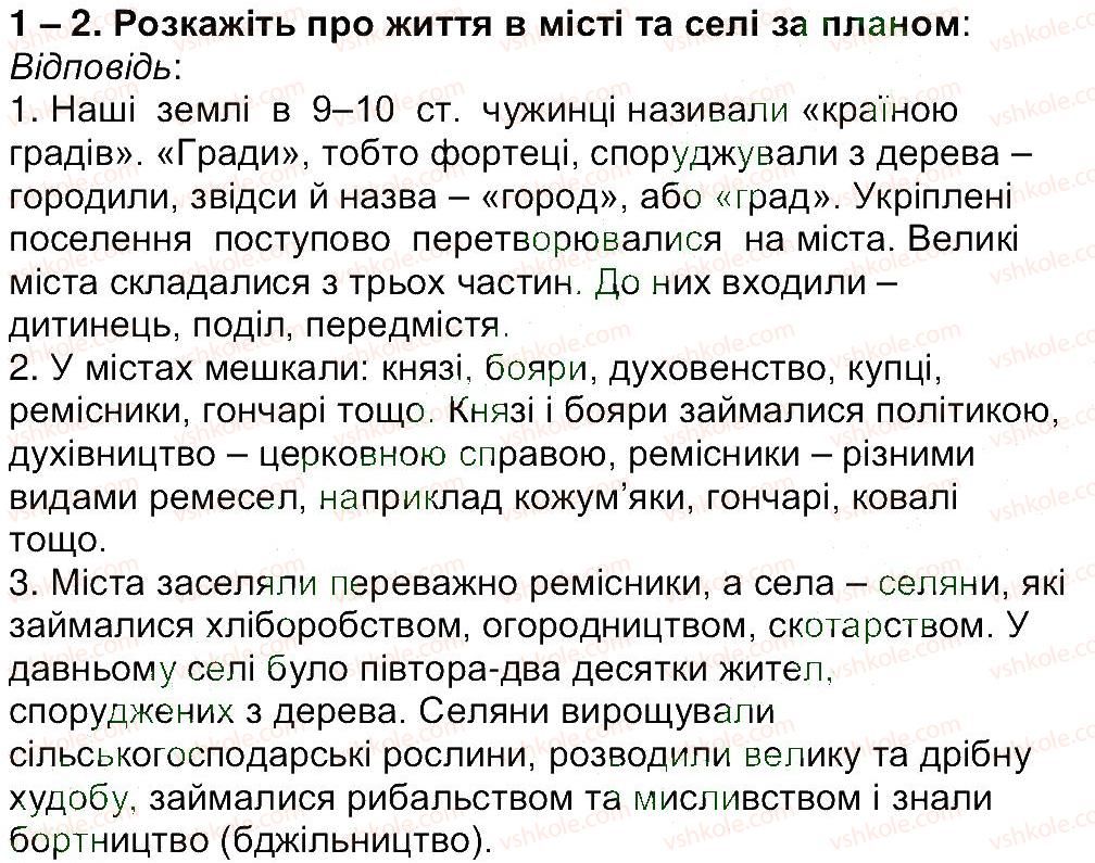 5-istoriya-ukrayini-vs-vlasov-2013-vstup-do-istoriyi--rozdil-2-pro-scho-i-pro-kogo-rozpovidaye-istoriya-zavdannya-zi-storinki-103-2.jpg