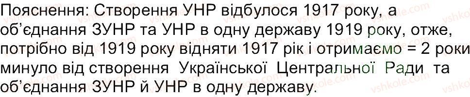 5-istoriya-ukrayini-vs-vlasov-2013-vstup-do-istoriyi--rozdil-2-pro-scho-i-pro-kogo-rozpovidaye-istoriya-zavdannya-zi-storinki-144-2-rnd8169.jpg