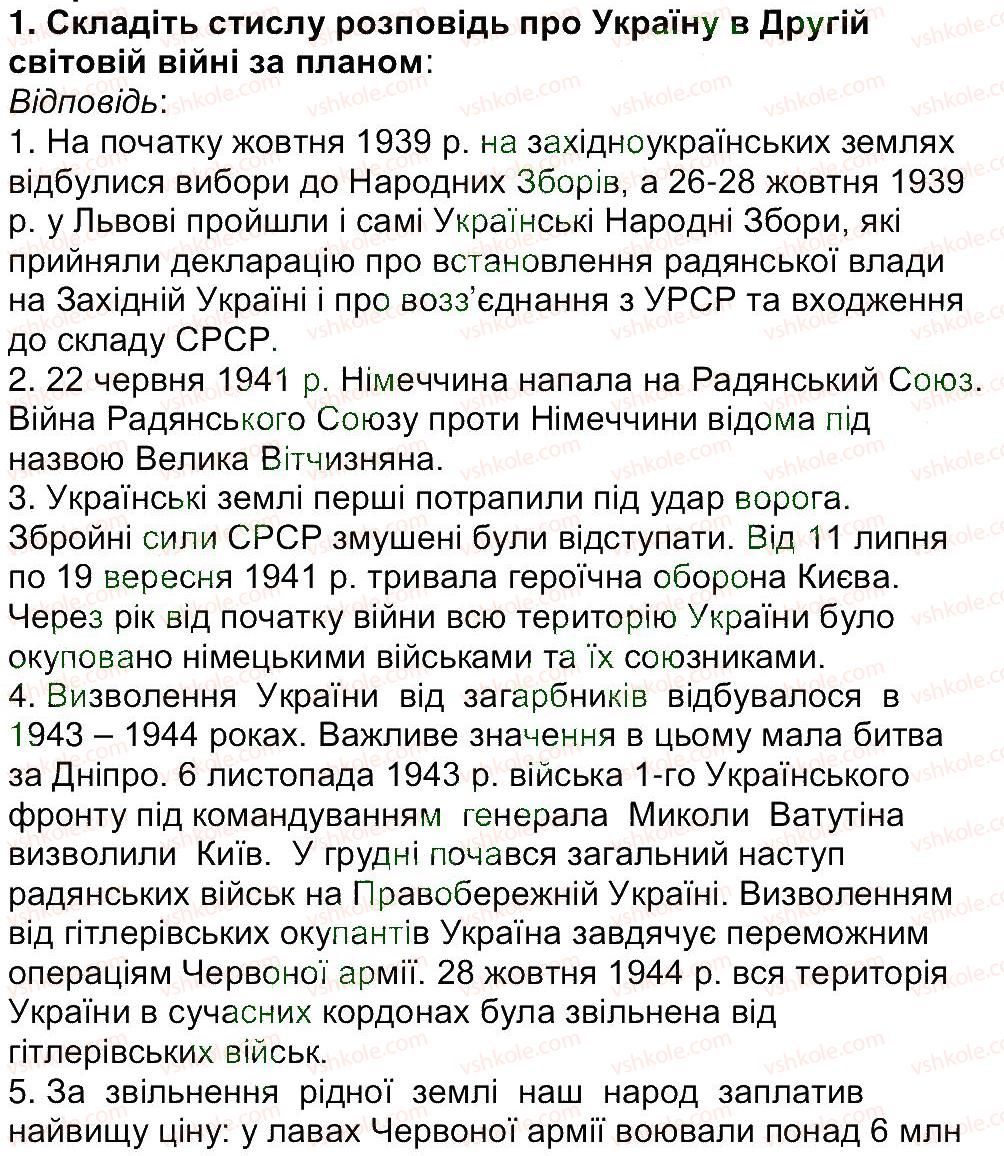 5-istoriya-ukrayini-vs-vlasov-2013-vstup-do-istoriyi--rozdil-2-pro-scho-i-pro-kogo-rozpovidaye-istoriya-zavdannya-zi-storinki-152-1.jpg
