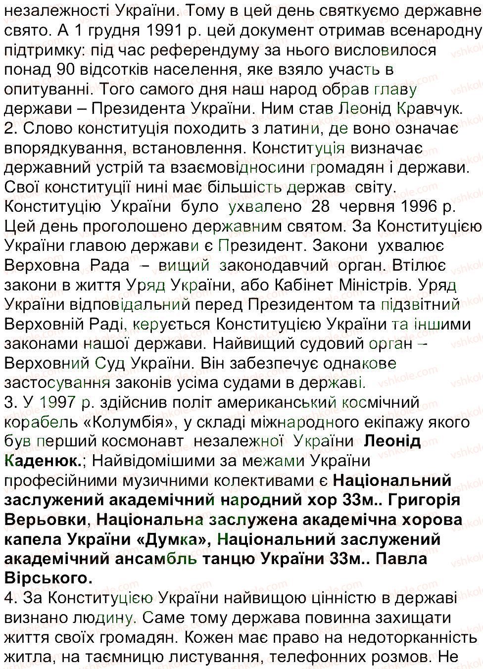 5-istoriya-ukrayini-vs-vlasov-2013-vstup-do-istoriyi--rozdil-2-pro-scho-i-pro-kogo-rozpovidaye-istoriya-zavdannya-zi-storinki-158-1-rnd9204.jpg
