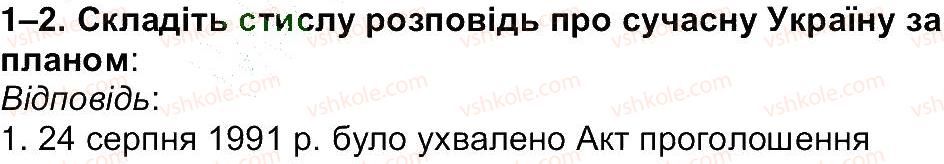 5-istoriya-ukrayini-vs-vlasov-2013-vstup-do-istoriyi--rozdil-2-pro-scho-i-pro-kogo-rozpovidaye-istoriya-zavdannya-zi-storinki-158-1.jpg
