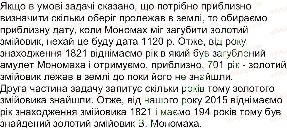 5-istoriya-ukrayini-vs-vlasov-2013-vstup-do-istoriyi--rozdil-2-pro-scho-i-pro-kogo-rozpovidaye-istoriya-zavdannya-zi-storinki-87-3-rnd9259.jpg