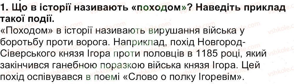 5-istoriya-ukrayini-vs-vlasov-2013-vstup-do-istoriyi--rozdil-2-pro-scho-i-pro-kogo-rozpovidaye-istoriya-zavdannya-zi-storinki-96-1.jpg
