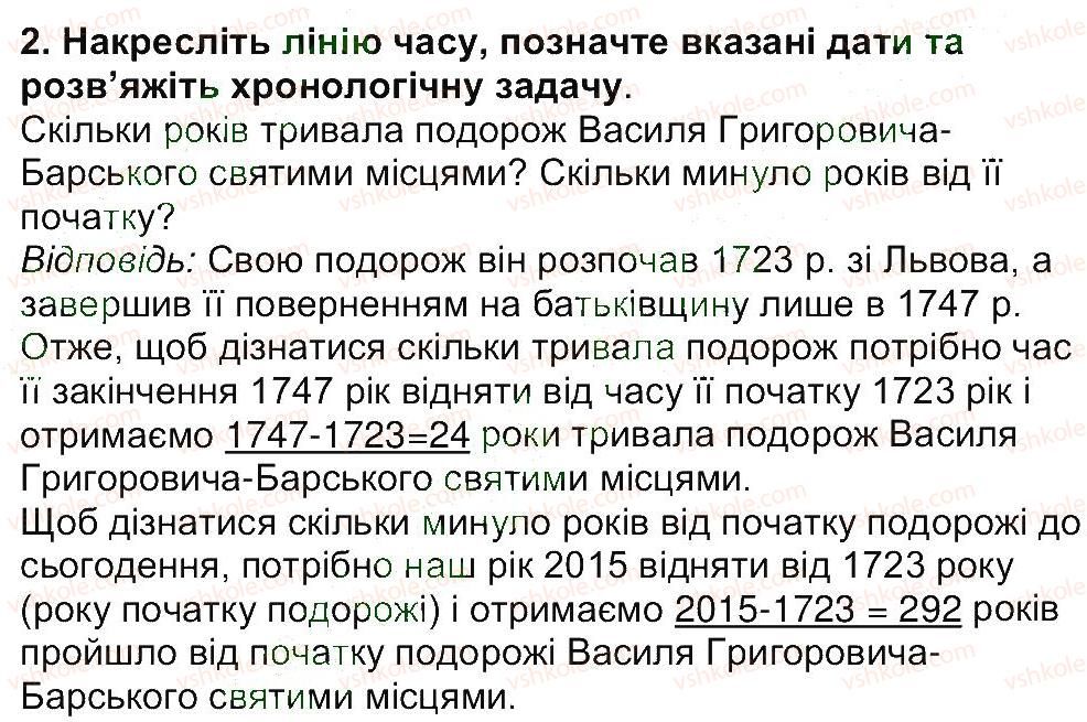 5-istoriya-ukrayini-vs-vlasov-2013-vstup-do-istoriyi--rozdil-2-pro-scho-i-pro-kogo-rozpovidaye-istoriya-zavdannya-zi-storinki-96-2.jpg