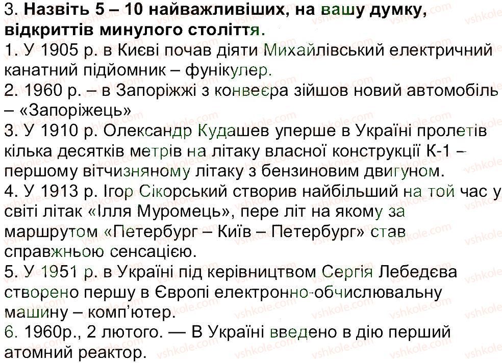 5-istoriya-ukrayini-vs-vlasov-2013-vstup-do-istoriyi--rozdil-2-pro-scho-i-pro-kogo-rozpovidaye-istoriya-zavdannya-zi-storinki-96-3.jpg