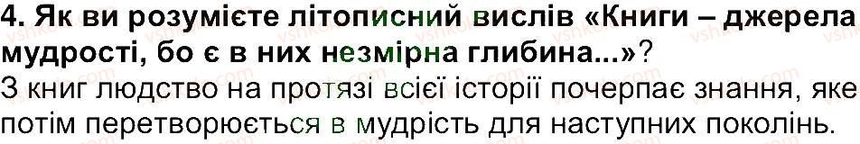5-istoriya-ukrayini-vs-vlasov-2013-vstup-do-istoriyi--rozdil-3-chomu-pamyatki-kulturi-nalezhat-do-istorichnoyi-spadschini-zavdannya-zi-storinki-210-4-rnd6020.jpg