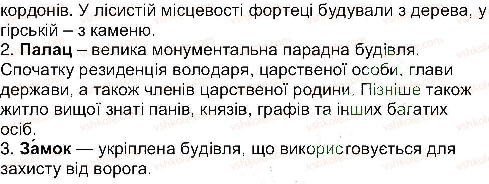 5-istoriya-ukrayini-vs-vlasov-2013-vstup-do-istoriyi--rozdil-3-chomu-pamyatki-kulturi-nalezhat-do-istorichnoyi-spadschini-zavdannya-zi-storinki-216-1-rnd4574.jpg