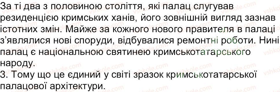 5-istoriya-ukrayini-vs-vlasov-2013-vstup-do-istoriyi--rozdil-3-chomu-pamyatki-kulturi-nalezhat-do-istorichnoyi-spadschini-zavdannya-zi-storinki-216-3-rnd1935.jpg