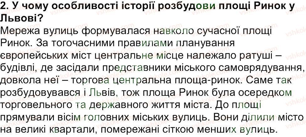 5-istoriya-ukrayini-vs-vlasov-2013-vstup-do-istoriyi--rozdil-3-chomu-pamyatki-kulturi-nalezhat-do-istorichnoyi-spadschini-zavdannya-zi-storinki-223-2.jpg