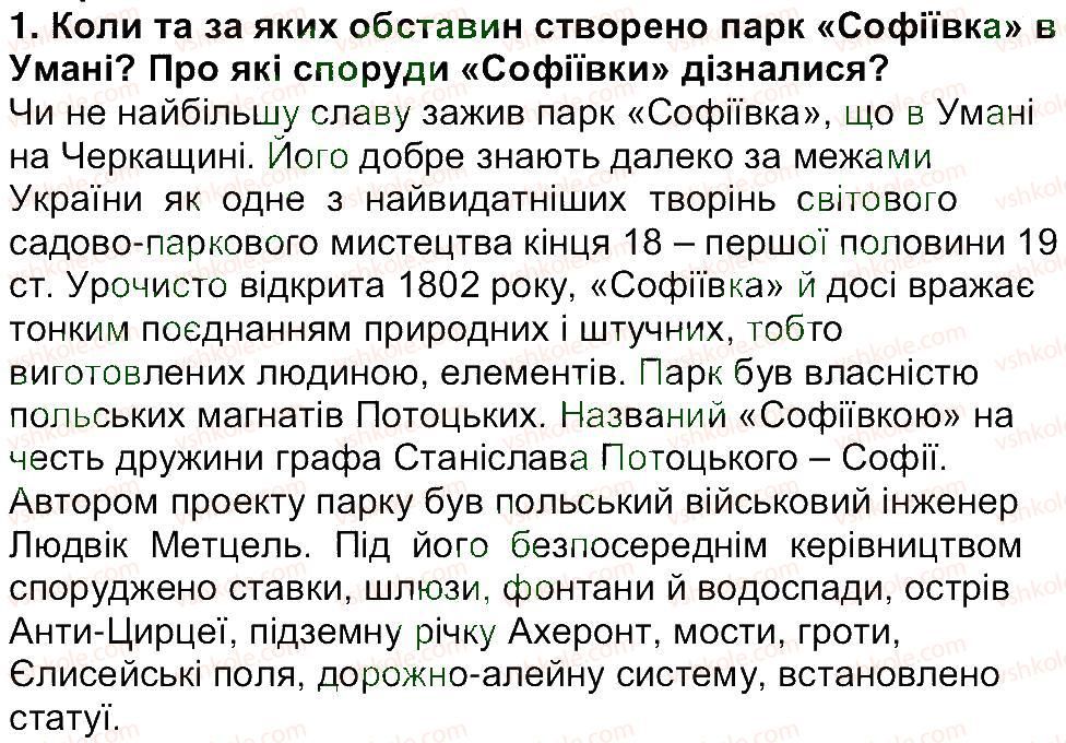 5-istoriya-ukrayini-vs-vlasov-2013-vstup-do-istoriyi--rozdil-3-chomu-pamyatki-kulturi-nalezhat-do-istorichnoyi-spadschini-zavdannya-zi-storinki-230-1.jpg