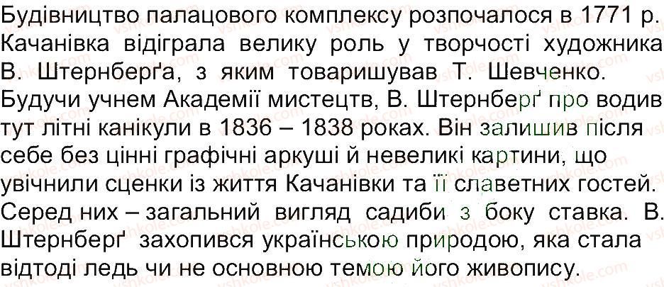 5-istoriya-ukrayini-vs-vlasov-2013-vstup-do-istoriyi--rozdil-3-chomu-pamyatki-kulturi-nalezhat-do-istorichnoyi-spadschini-zavdannya-zi-storinki-230-2-rnd9702.jpg