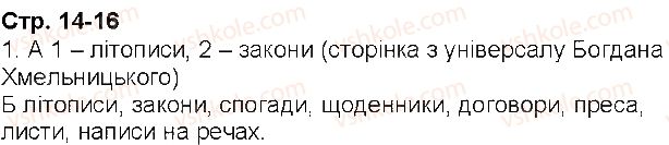 5-istoriya-ukrayini-vs-vlasov-2013-vstup-do-istoriyi-robochij-zoshit--zavdannya-zi-storinok-1-19-storinki-14-16-1-rnd1005.jpg