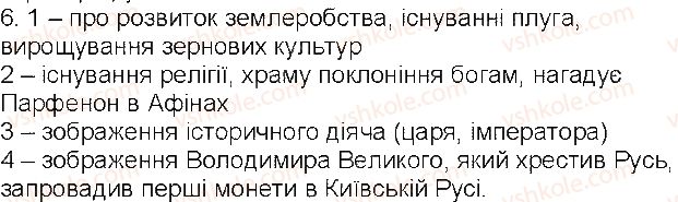 5-istoriya-ukrayini-vs-vlasov-2013-vstup-do-istoriyi-robochij-zoshit--zavdannya-zi-storinok-1-19-storinki-9-13-6-rnd985.jpg