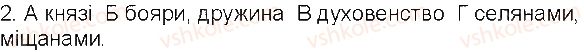 5-istoriya-ukrayini-vs-vlasov-2013-vstup-do-istoriyi-robochij-zoshit--zavdannya-zi-storinok-22-38-storinki-26-29-2-rnd8780.jpg
