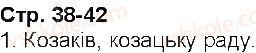 5-istoriya-ukrayini-vs-vlasov-2013-vstup-do-istoriyi-robochij-zoshit--zavdannya-zi-storinok-26-50-storinki-38-42-1-rnd2728.jpg