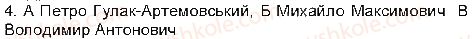 5-istoriya-ukrayini-vs-vlasov-2013-vstup-do-istoriyi-robochij-zoshit--zavdannya-zi-storinok-26-50-storinki-45-47-4-rnd8474.jpg