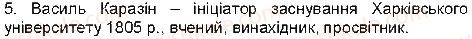 5-istoriya-ukrayini-vs-vlasov-2013-vstup-do-istoriyi-robochij-zoshit--zavdannya-zi-storinok-26-50-storinki-45-47-5-rnd6847.jpg