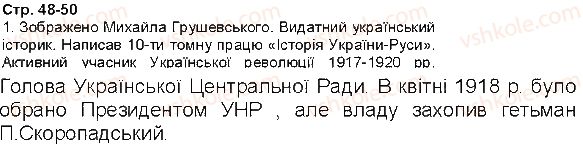 5-istoriya-ukrayini-vs-vlasov-2013-vstup-do-istoriyi-robochij-zoshit--zavdannya-zi-storinok-26-50-storinki-48-50-1-rnd5101.jpg