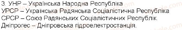 5-istoriya-ukrayini-vs-vlasov-2013-vstup-do-istoriyi-robochij-zoshit--zavdannya-zi-storinok-26-50-storinki-48-50-3-rnd6356.jpg