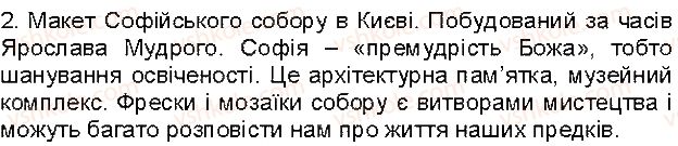 5-istoriya-ukrayini-vs-vlasov-2013-vstup-do-istoriyi-robochij-zoshit--zavdannya-zi-storinok-51-72-storinki-56-58-2-rnd3869.jpg