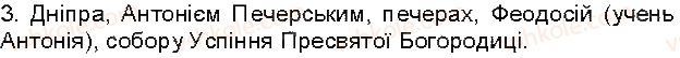 5-istoriya-ukrayini-vs-vlasov-2013-vstup-do-istoriyi-robochij-zoshit--zavdannya-zi-storinok-51-72-storinki-56-58-3-rnd7459.jpg