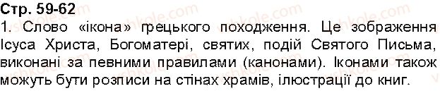 5-istoriya-ukrayini-vs-vlasov-2013-vstup-do-istoriyi-robochij-zoshit--zavdannya-zi-storinok-51-72-storinki-59-62-1-rnd4704.jpg