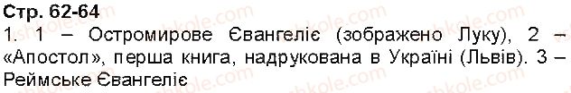 5-istoriya-ukrayini-vs-vlasov-2013-vstup-do-istoriyi-robochij-zoshit--zavdannya-zi-storinok-51-72-storinki-62-64-1-rnd8908.jpg