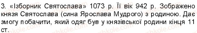 5-istoriya-ukrayini-vs-vlasov-2013-vstup-do-istoriyi-robochij-zoshit--zavdannya-zi-storinok-51-72-storinki-62-64-3-rnd113.jpg