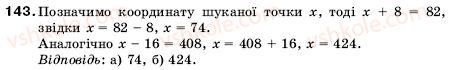 5-matematika-ag-merzlyak-vb-polonskij-ms-yakir-143