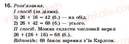 5-matematika-ag-merzlyak-vb-polonskij-ms-yakir-16